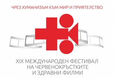 ⅪX International Festival of Red Cross and Health Movies – Varna